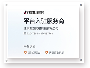 抖音本地生活服务商