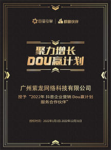 DOU赢计划服务合作伙伴