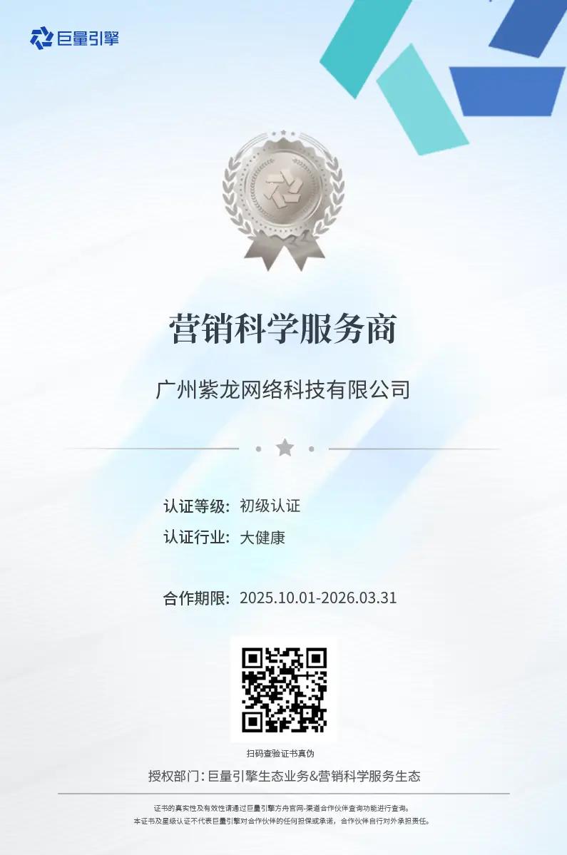 营销科学服务商-大健康赛道