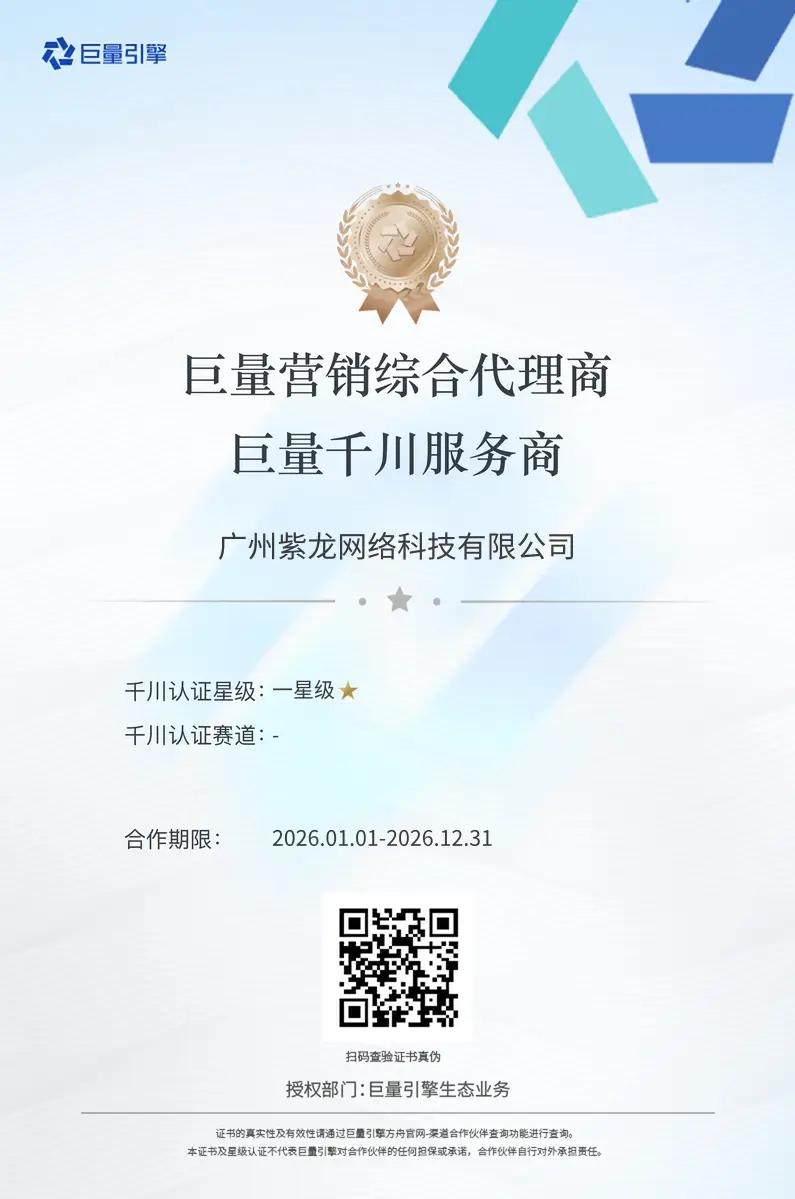 巨量引擎综合代理商巨量千川服务商