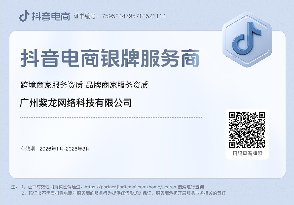 抖音电商银牌服务商