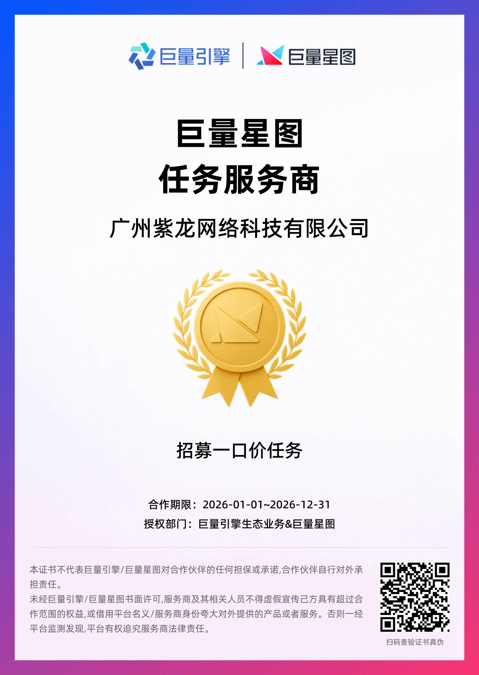 巨量星图任务服务商