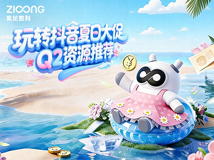 夏季营销推荐 | 抖音邀你玩转夏日大促