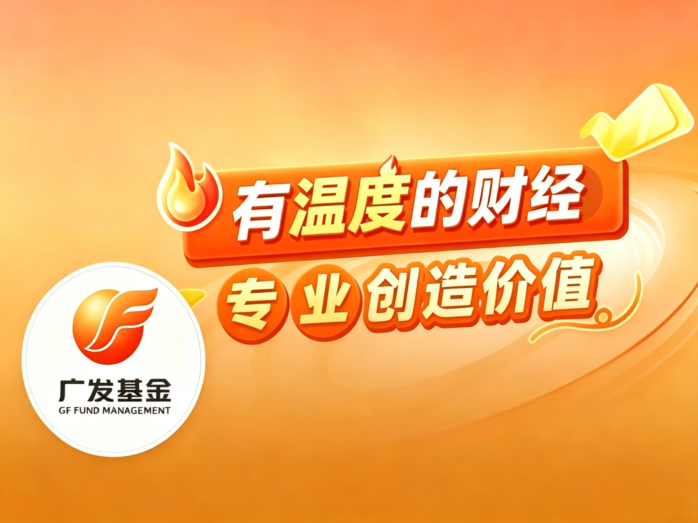 广发基金