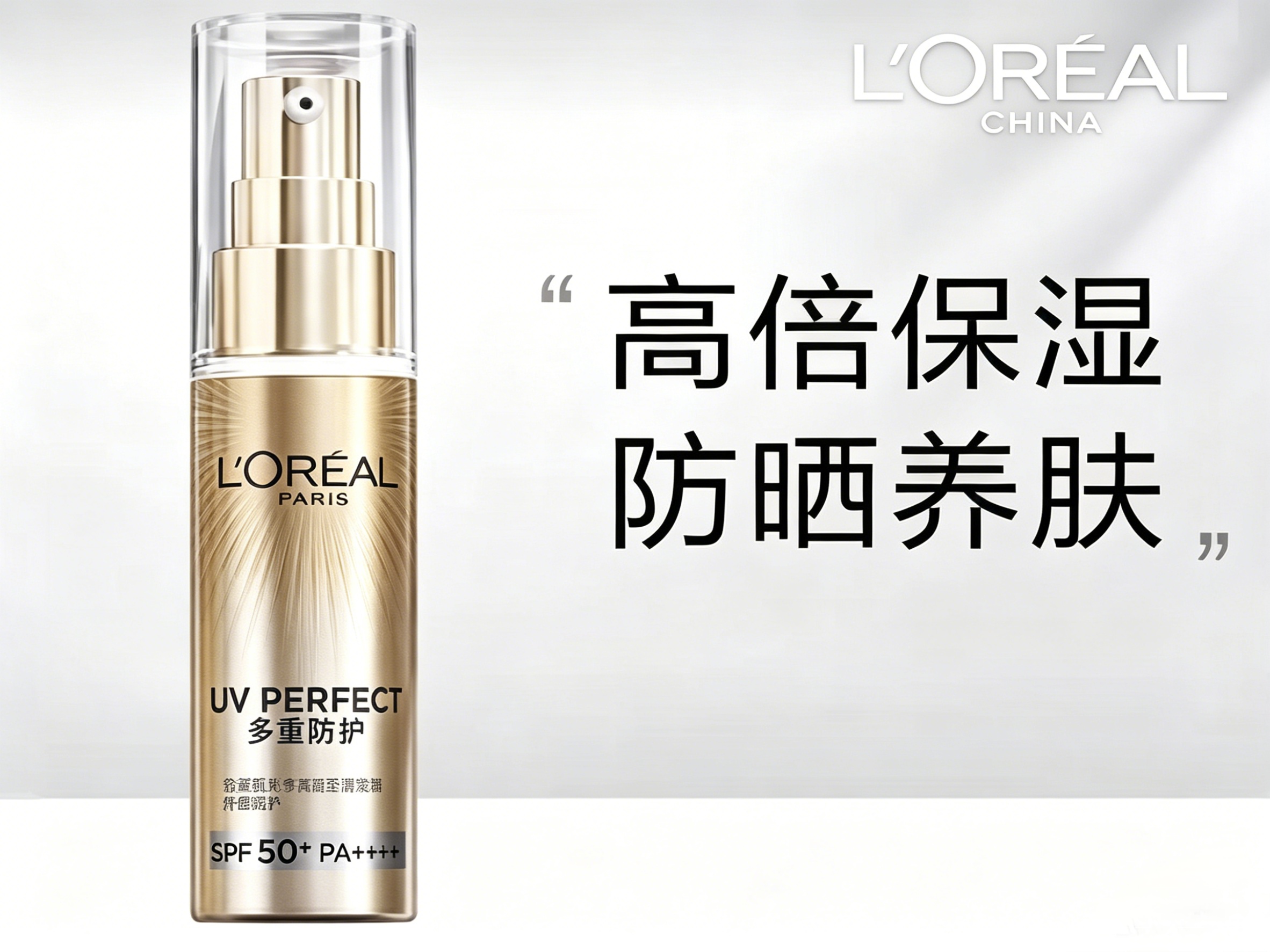 L'ORÉAL 欧莱雅