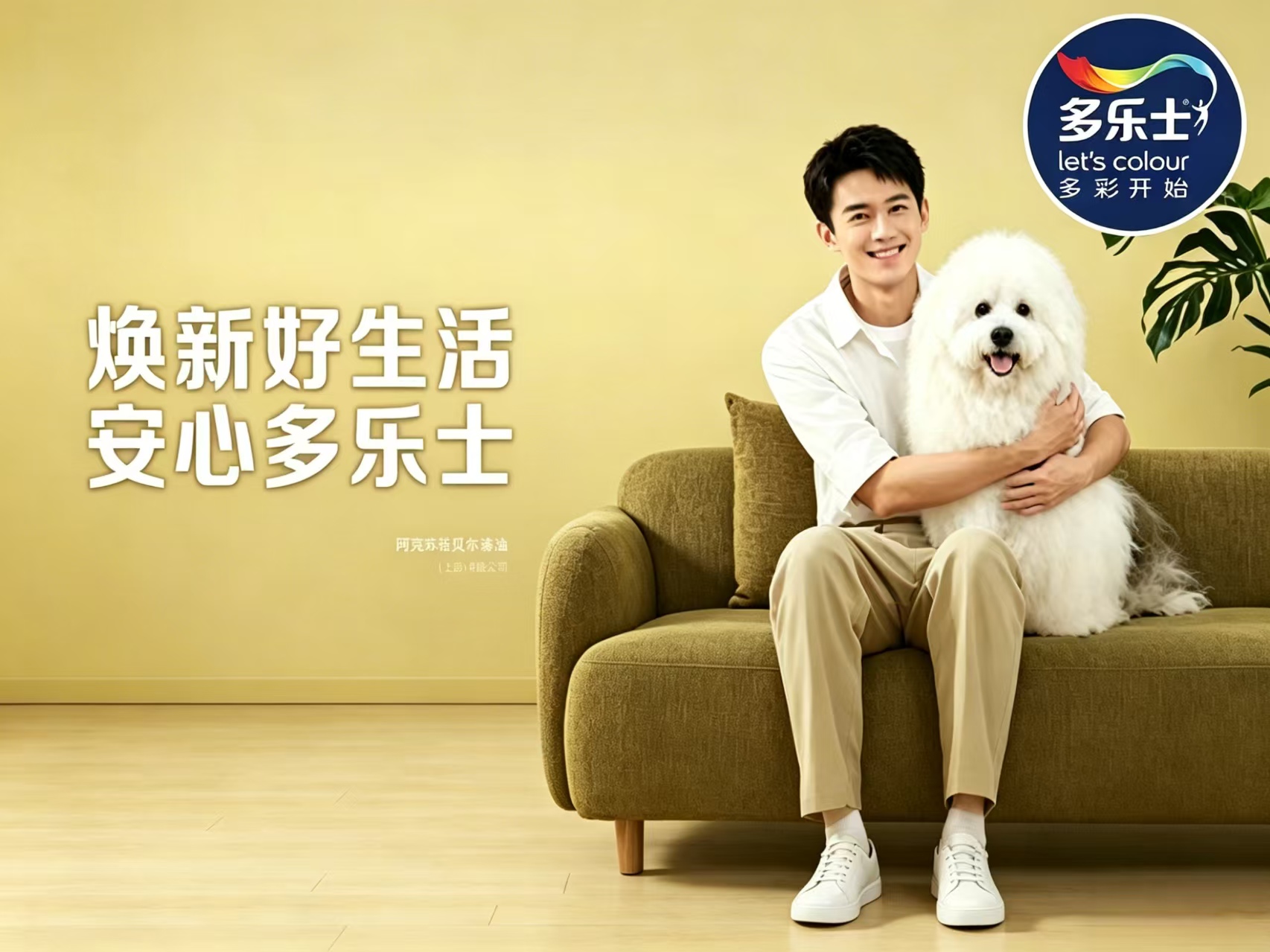 多乐士