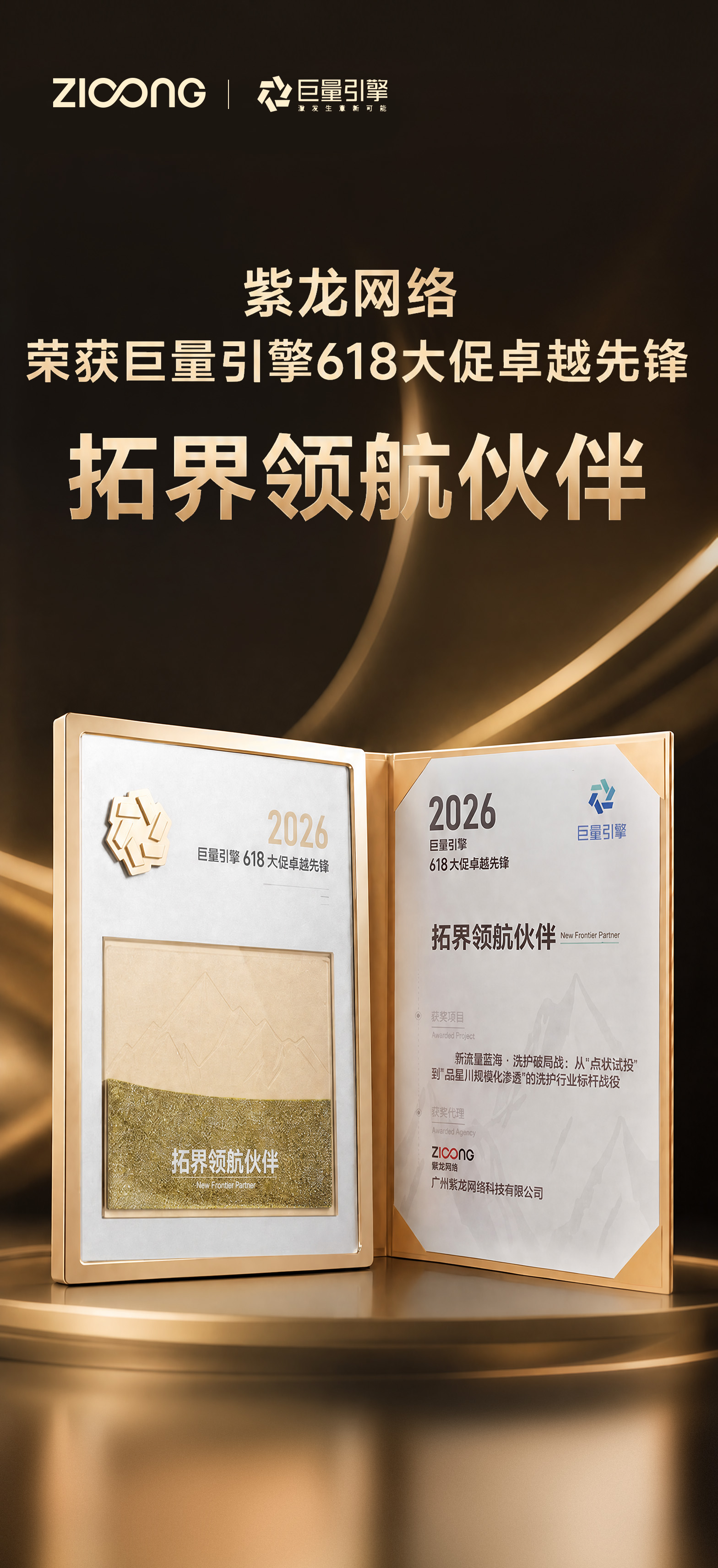 巨量引擎618大促卓越先锋拓界领航伙伴
