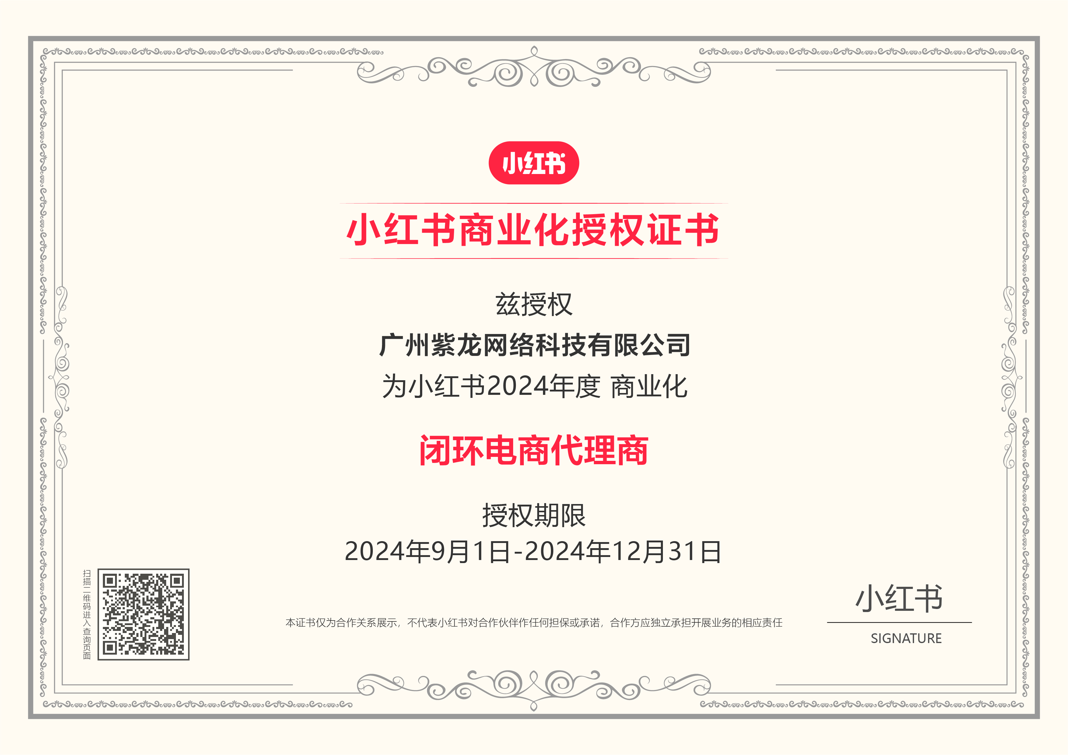 小红书闭环电商代理商