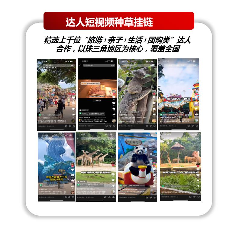 长隆达人营销 长隆达人营销